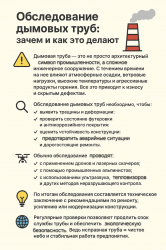 Обследование дымовых труб: зачем и как это делают